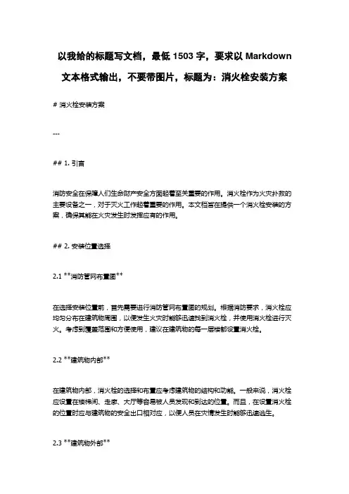 消火栓安装方案