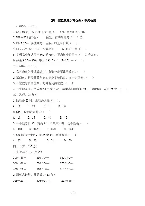 苏教版四年级上册数学第二单元测试卷及答案