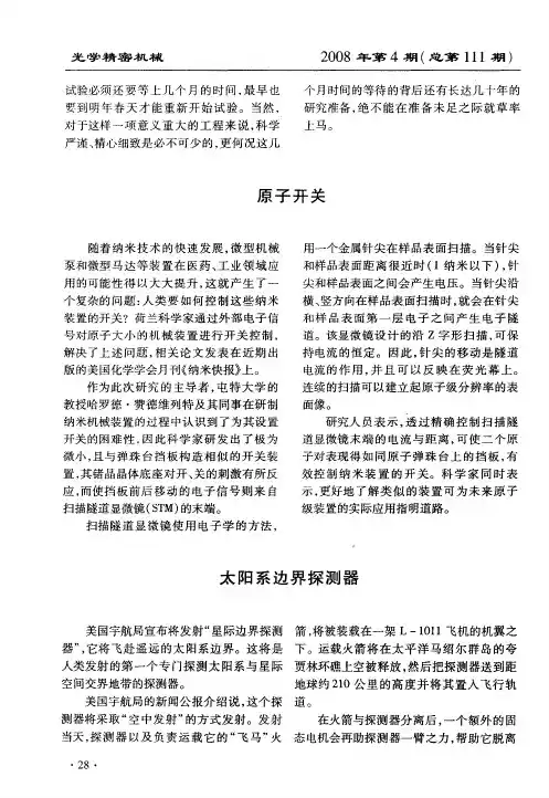 太阳系边界探测器