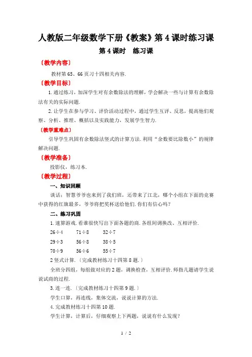 人教版二年级数学下册《教案》第4课时练习课