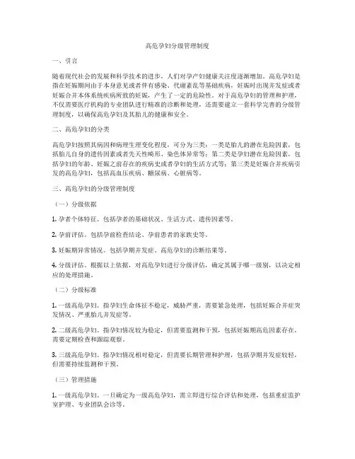 高危孕妇分级管理制度