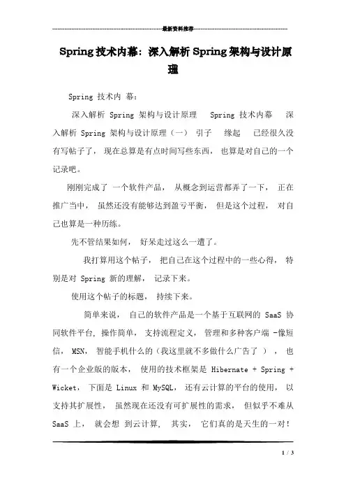 Spring技术内幕：深入解析Spring架构与设计原理