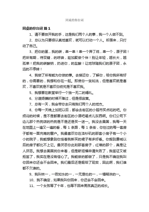 同桌的你台词