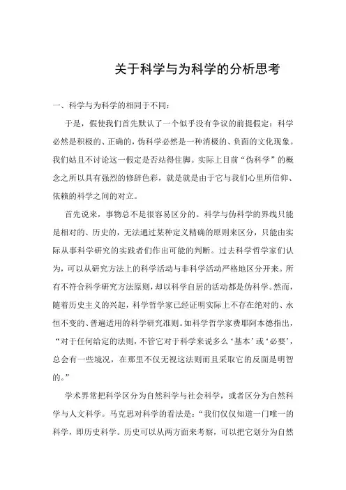 科学和伪科学