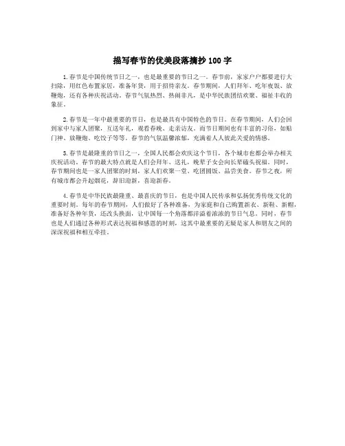 描写春节的优美段落摘抄100字