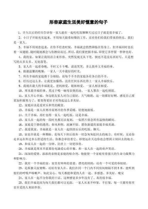 形容家庭生活美好惬意的句子
