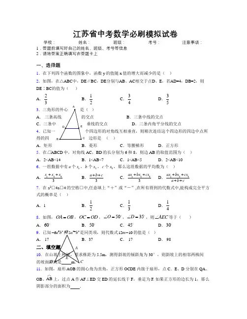 最新江苏省中考数学必刷模拟试卷附解析