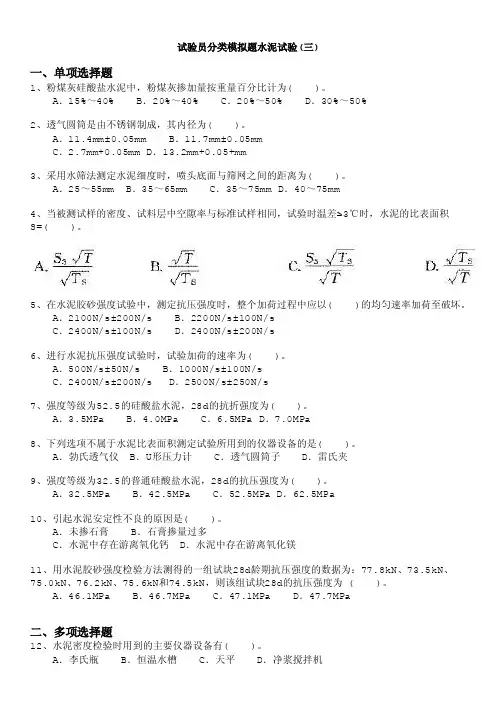 考试-试验员分类模拟题水泥试验（三）