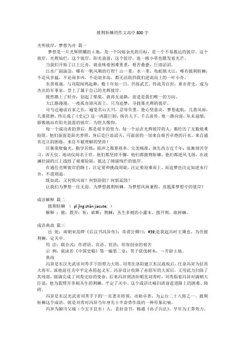 披荆斩棘的作文高中800字