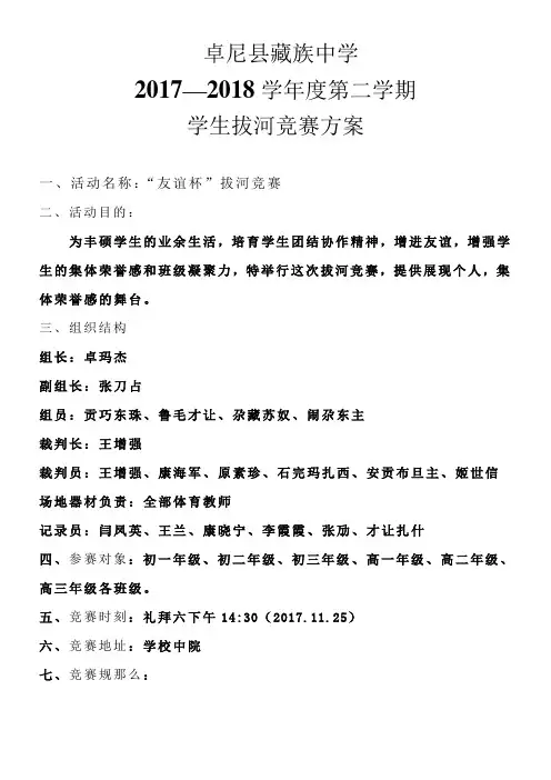 2017拔河竞赛方案