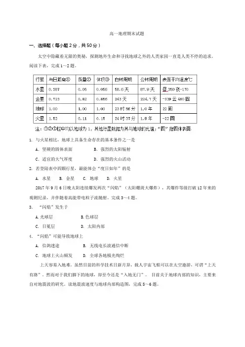 2017-2018学年山东省菏泽市高一上学期期末考试地理Word版含答案
