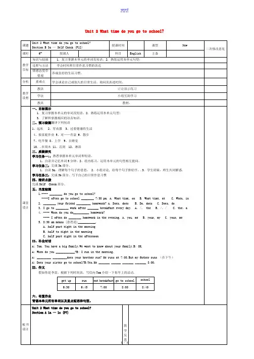 七年级英语下册 Unit 2 What time do you go to school perio