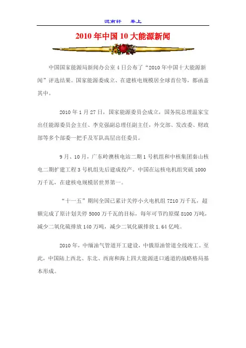 2010年中国10大能源新闻