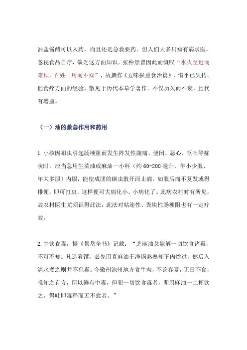 老中医：油盐酱醋酒的妙用