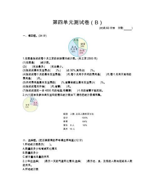 【数学】六年级下册数学试题-第四单元测试卷(B)  西师大版(含答案)