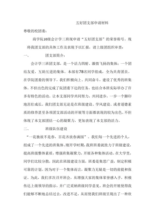 五好团支部申请材料