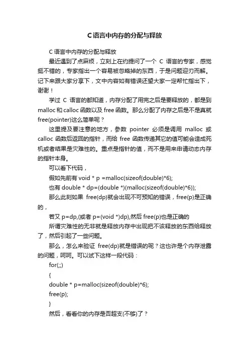 C语言中内存的分配与释放