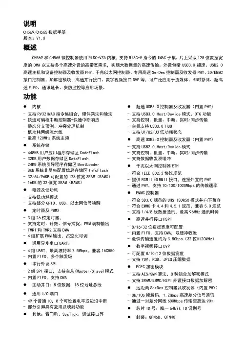 USB3.0超高速接口单片机CH569手册