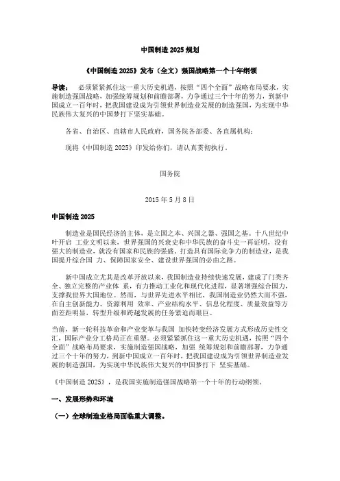 《中国制造》规划全文