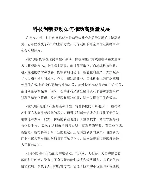 科技创新驱动如何推动高质量发展