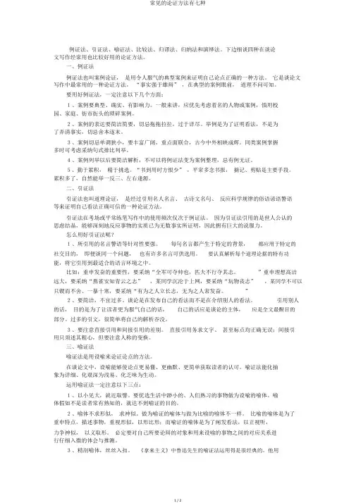 常见的论证方法有七种