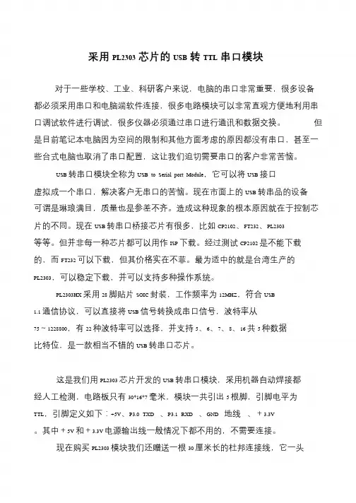 采用PL2303芯片的USB转TTL串口模块