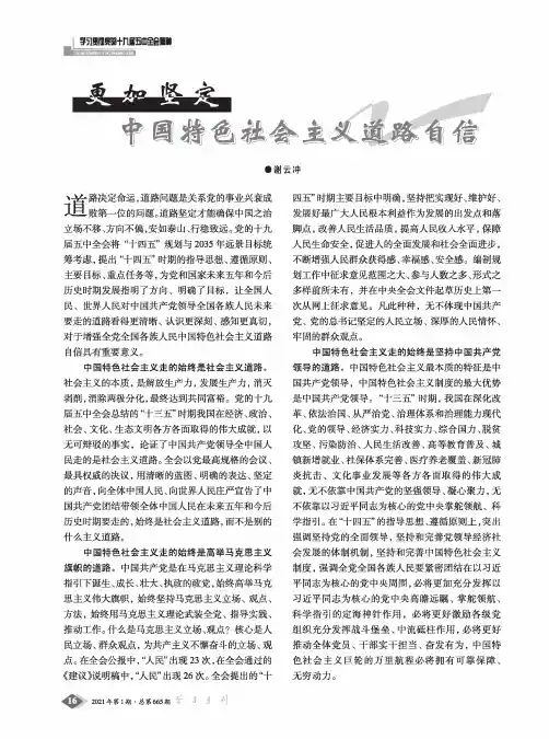 更加坚定中国特色社会主义道路自信