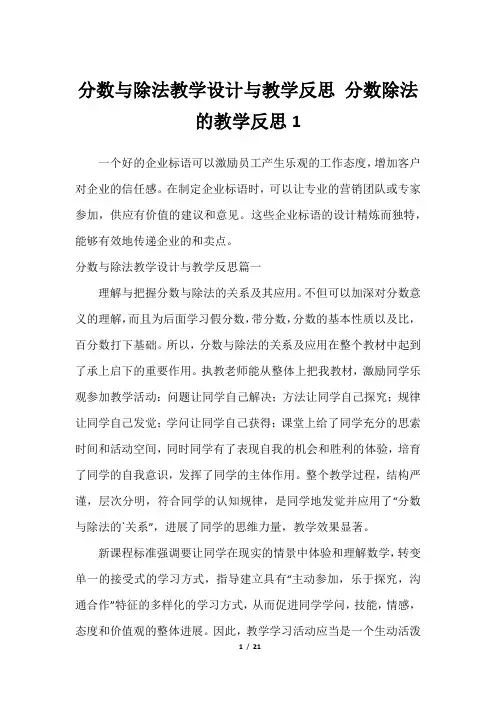 分数与除法教学设计与教学反思 分数除法的教学反思1