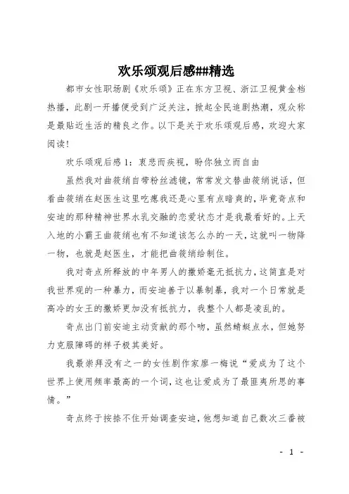欢乐颂观后感XX精选