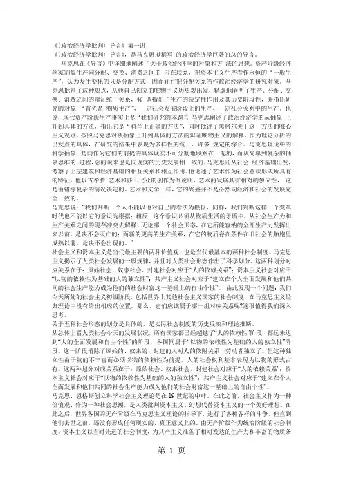 《政治经济学批判》序言、导言导读-7页文档资料