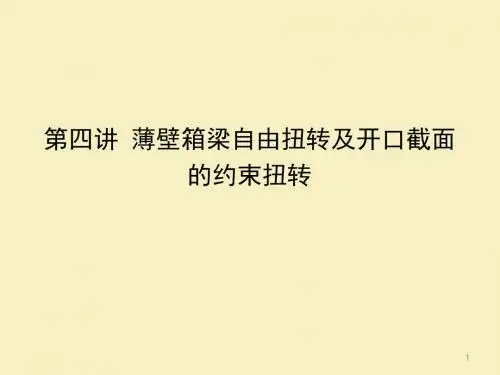 高等桥梁结构理论课程讲义2014-04概要
