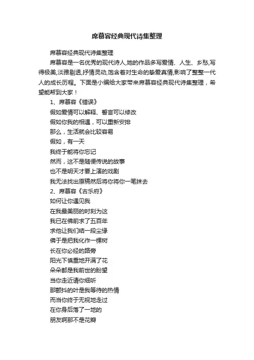 席慕容经典现代诗集整理