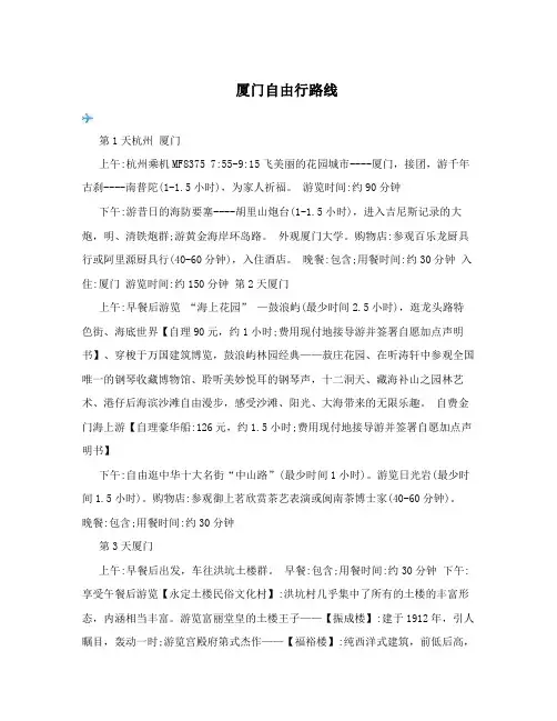 厦门自由行路线