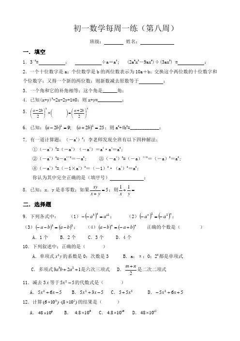 七年级数学下数学第八周每周一练有答案