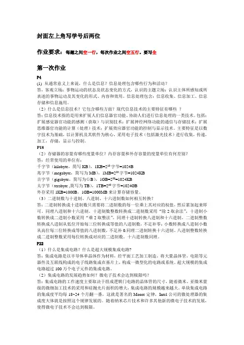 大学计算机基础-作业答案(12春)