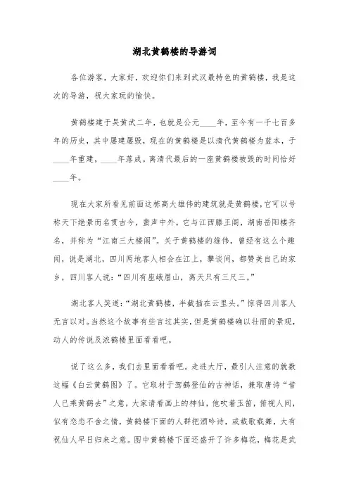 湖北黄鹤楼的导游词（3篇）