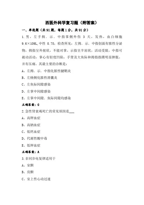 西医外科学复习题(附答案)