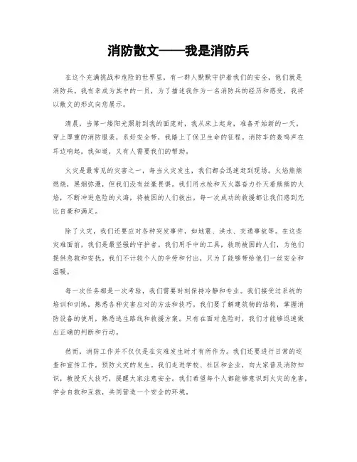 消防散文——我是消防兵