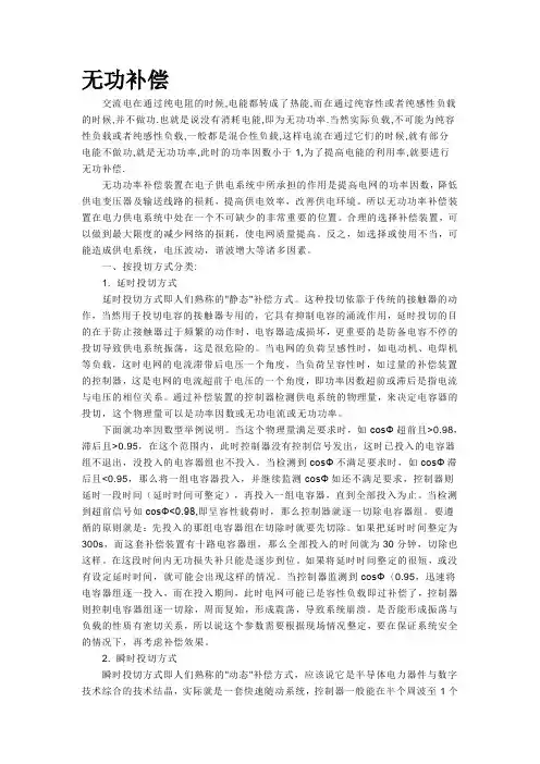 无功补偿