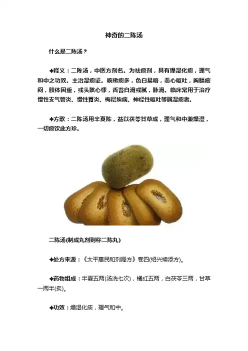 神奇的二陈汤