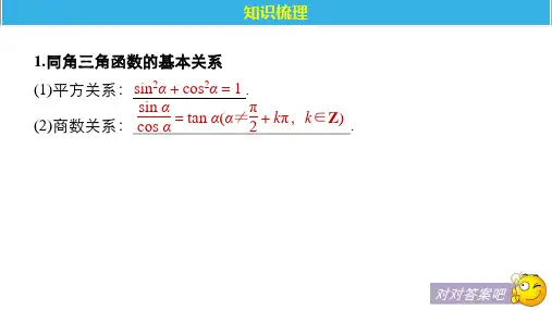 同角三角函数基本关系式及诱导公式
