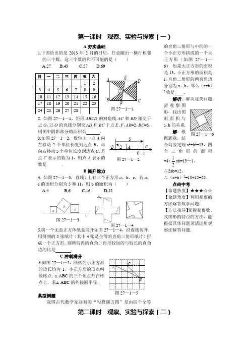 北京课改初中数学九下《27.1探索数学问题的一些方法》word教案