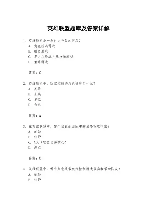 英雄联盟题库及答案详解