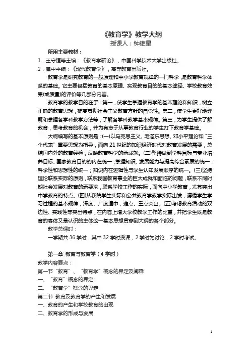 教育学教学大纲
