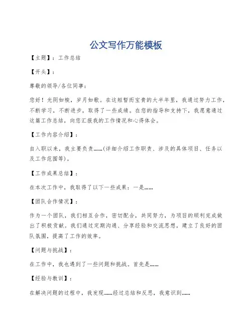公文写作万能模板
