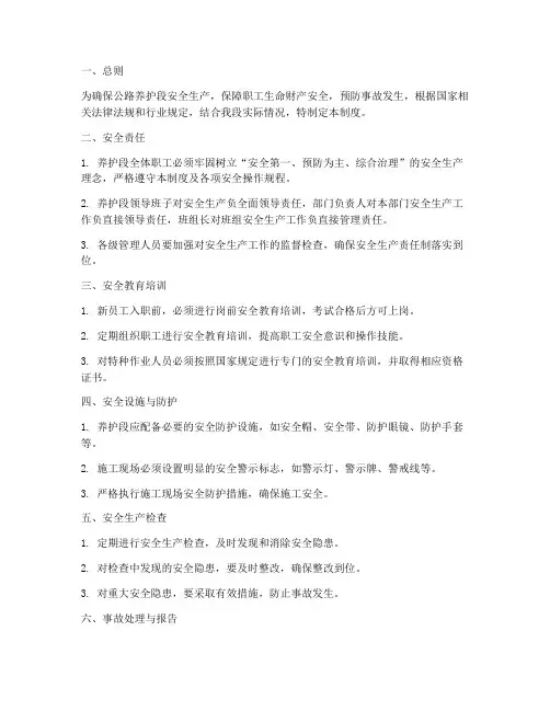 公路养护段安全管理制度