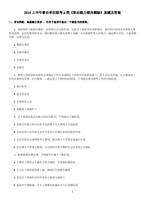 2018上半年事业单位联考A类《职业能力倾向测验》真题及答案word版