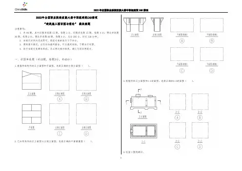 2022年全国职业院校技能大赛中职组建筑CAD赛项“建筑施工图识图与理论”模块赛题理论-5