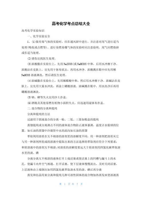 高考化学考点总结大全