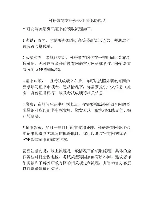 外研高等英语资讯证书领取流程